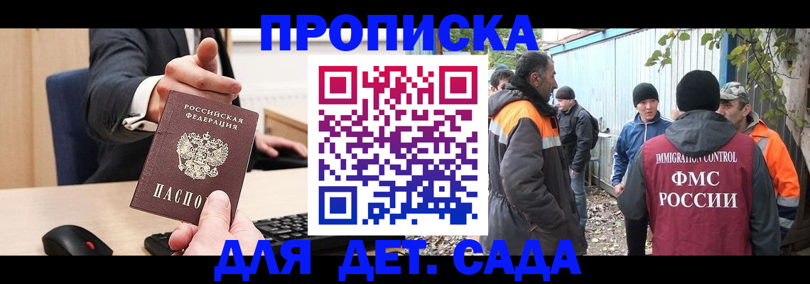прописка ребенка в Озёрах