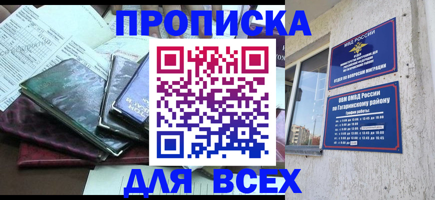 прописка поиск в Озёрах