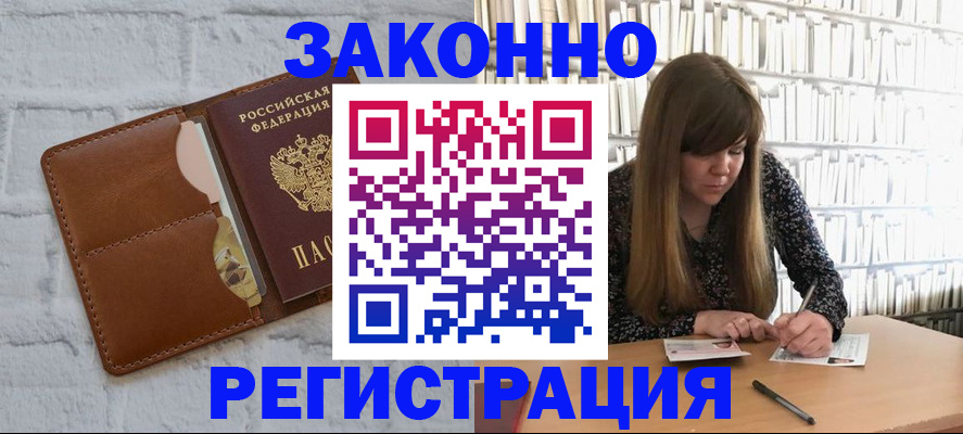 временная регистрация законно в Озёрах