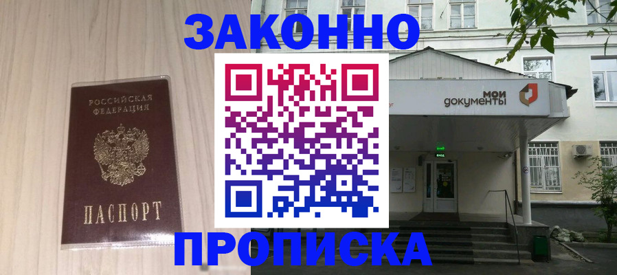 временная прописка в Озёрах
